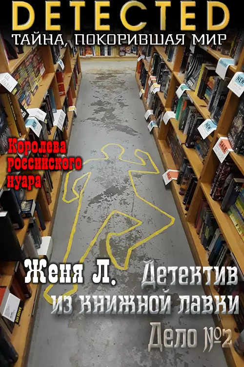 Дело №2 [СИ]