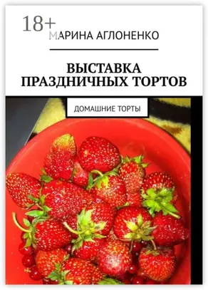 Выставка праздничных тортов. Домашние торты