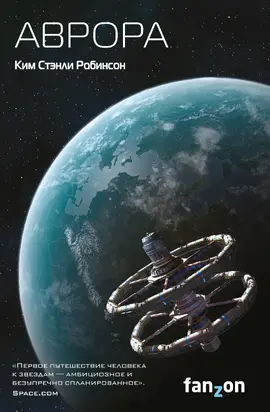 Аврора [litres]