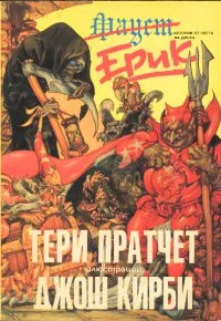 Ерик