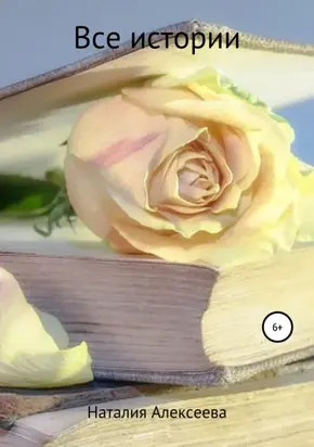 Во власти любви. Книга вторая