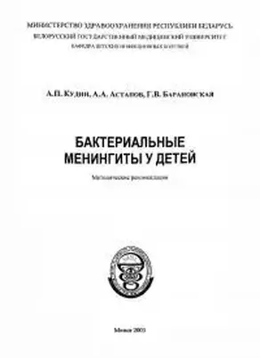 Бактериальные менингиты у детей