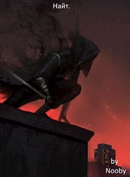 Найт [СИ]