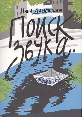 Поиск звука Творогов