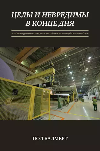 Целы и невредимы в конце дня