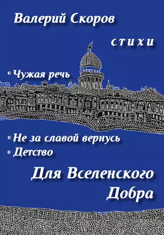 Хрупкие времена (сборник)