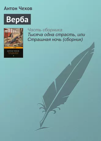 Верба