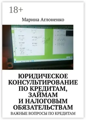Юридическое консультирование по кредитам, займам и налоговым обязательствам. Важные вопросы по кредитам