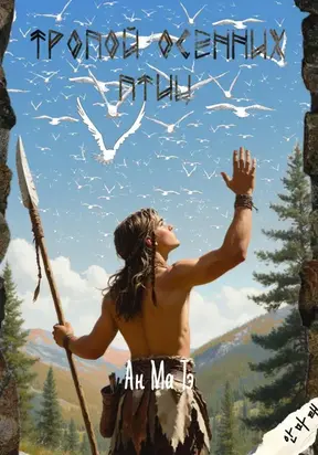 Тропой осенних птиц