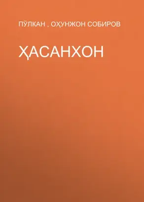 Ҳасанхон