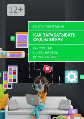 Как зарабатывать фуд-блогеру. Как успешно монетизировать кулинарный блог