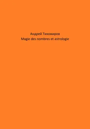 Magie des nombres et astrologie