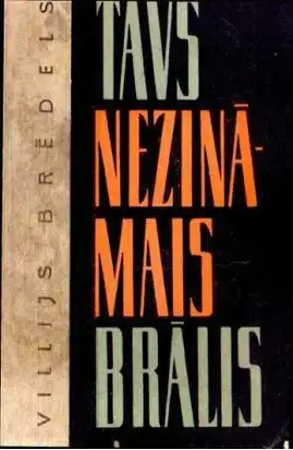 Tavs nezināmais brālis