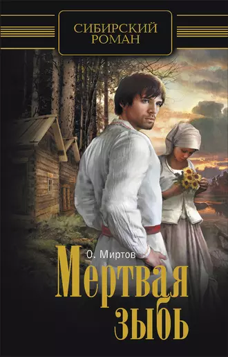 Мертвая зыбь