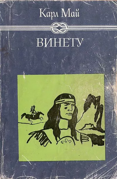 Винету II