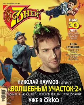 Семь дней ТВ-программа №47/2025