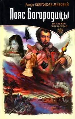 Пояс Богородицы