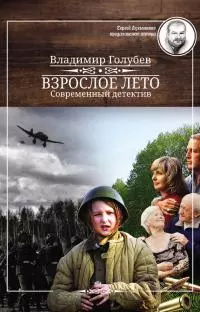 Взрослое лето