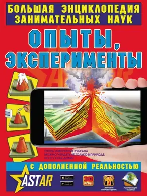 Опыты, эксперименты