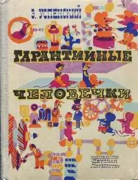 Гарантийные человечки