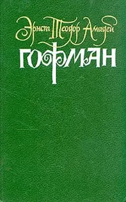 Игнац Деннер