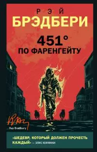 451 градус по Фаренгейту [litres]