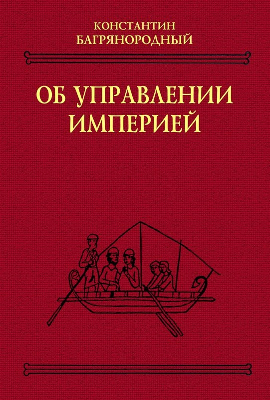 Об управлении империей
