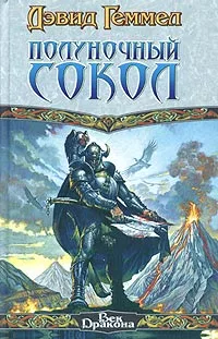 Яростный клинок