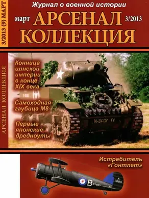 Арсенал-Коллекция 2013 №03 (09)