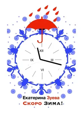 Скоро зима! Стихи для самых маленьких