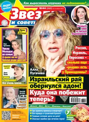 Звёзды и советы №44/2023