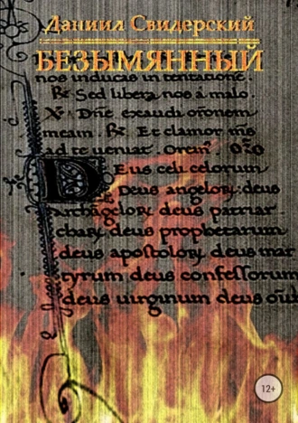 Безымянный