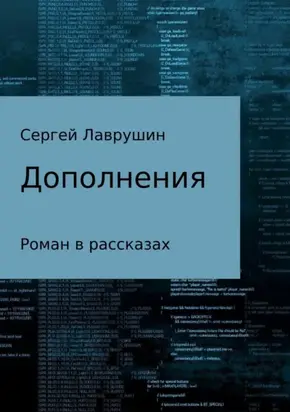 Дополнения