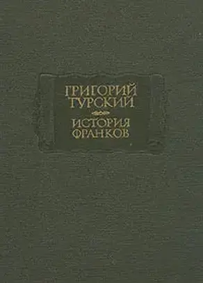 История франков