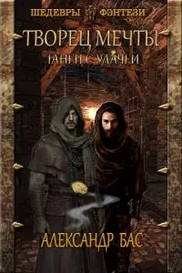 Танец с удачей [СИ]