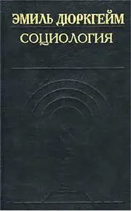 Социология. Ее предмет, метод и назначение