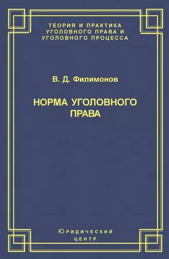 Норма уголовного права