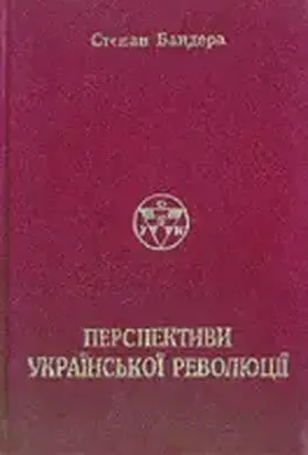 Перспективи Української Революції