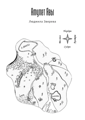 Амулет Явы