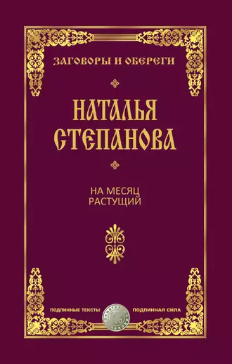 На месяц растущий