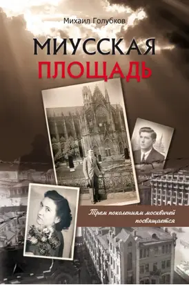 Миусская площадь