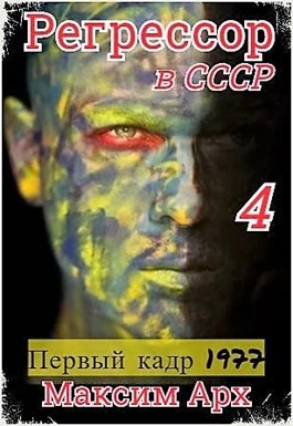 Первый кадр 1977 [СИ]