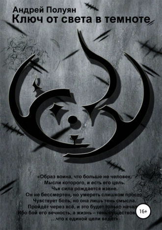 Ключ от света в темноте