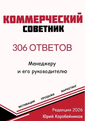 Коммерческий советник