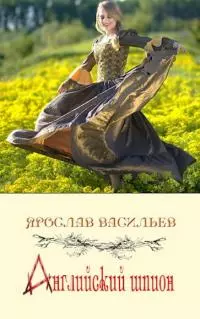 Английский шпион