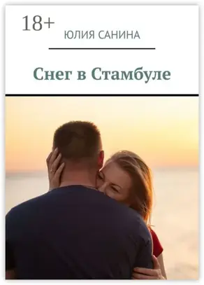 Снег в Стамбуле