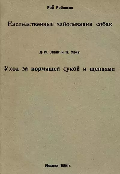 Уход за кормящей сукой и щенками