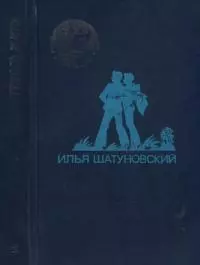 Очень хотелось жить [Повесть]