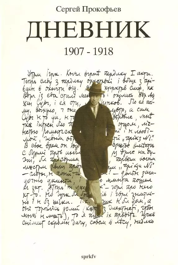 Дневник 1907 - 1918