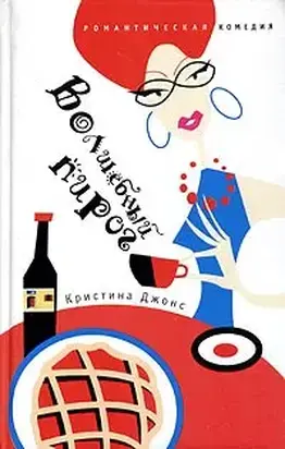 Волшебный пирог